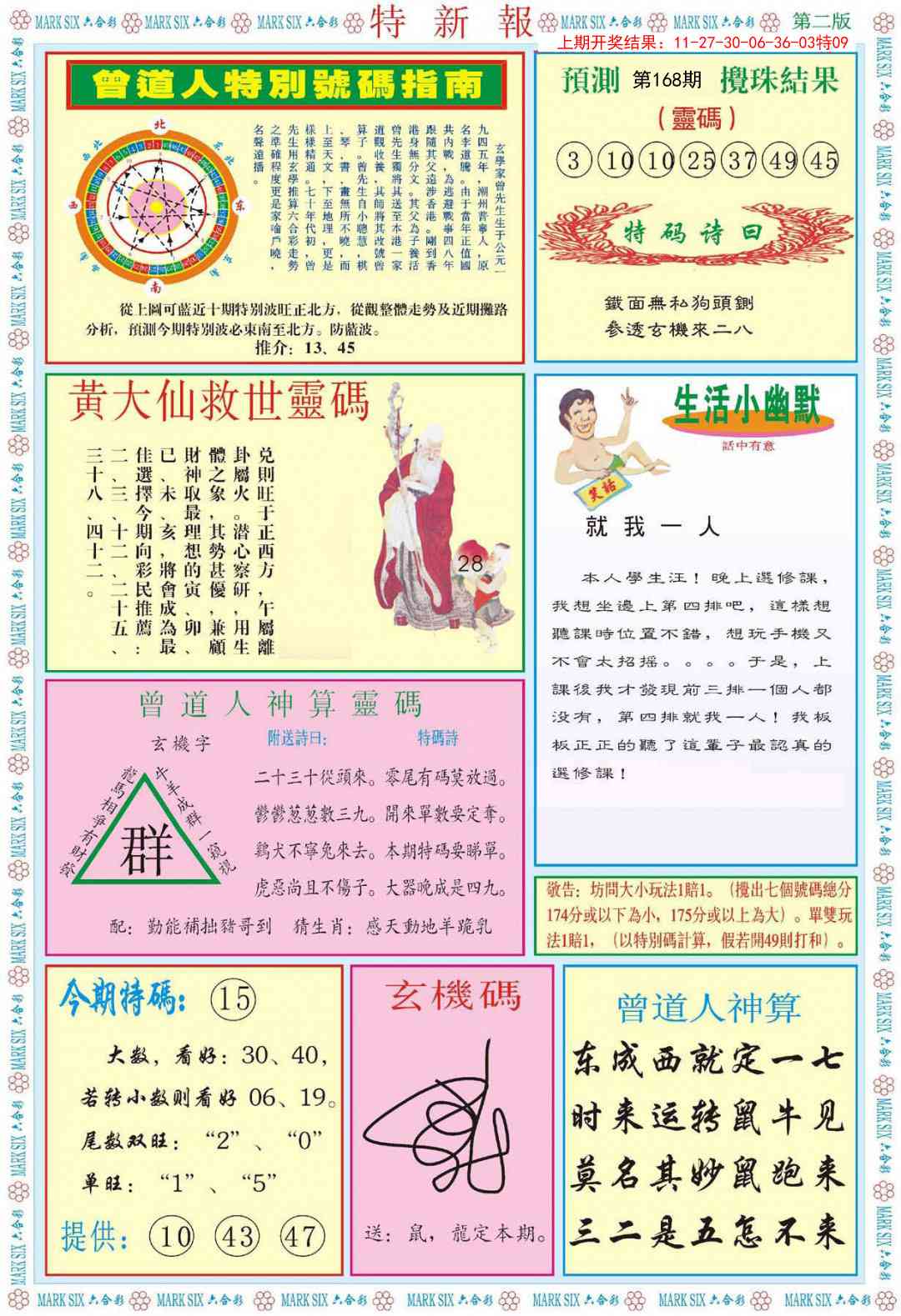 168期特新报B[图]