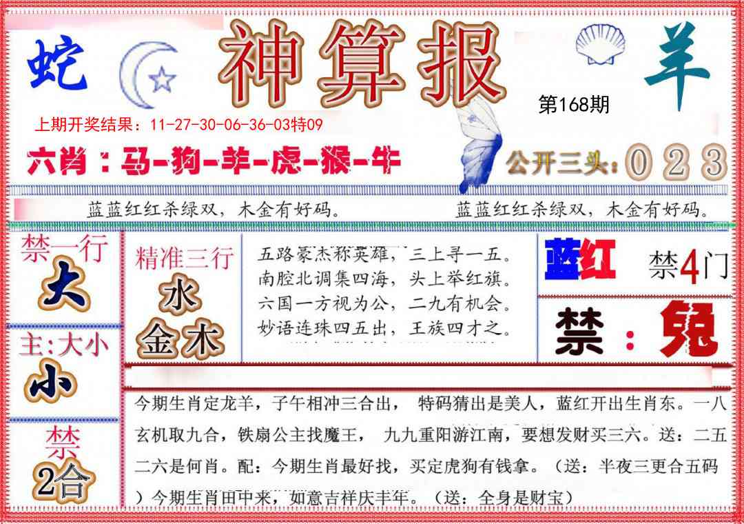 168期神算报(新版)[图]