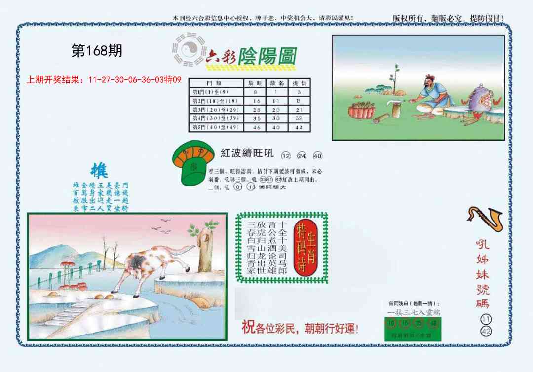 168期4-六合阴阳[图]
