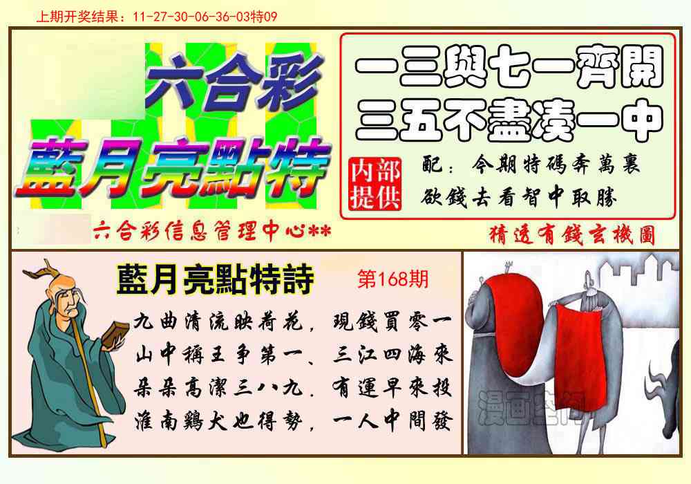 168期蓝月亮点特码[图]