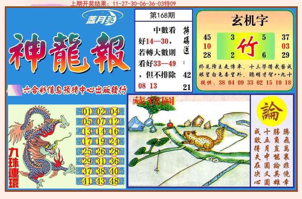 168期神龙报[图]