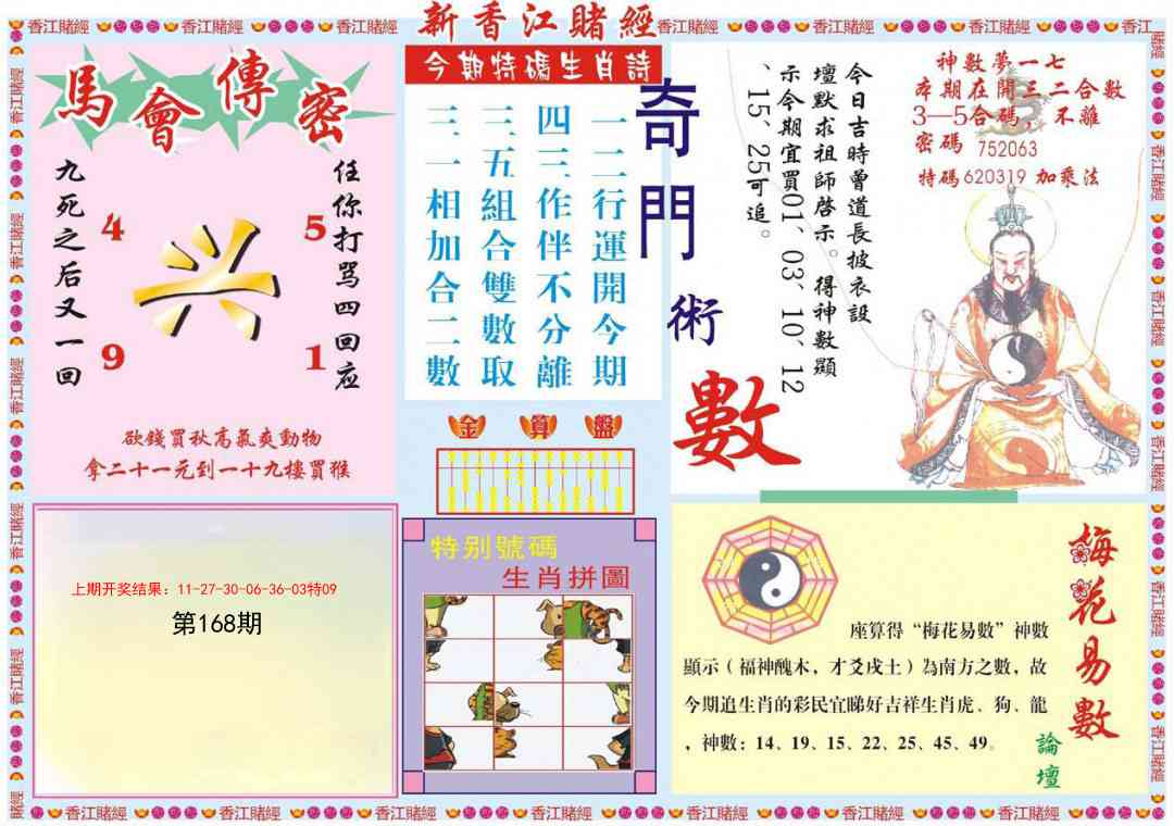 168期新香江赌经B[图]
