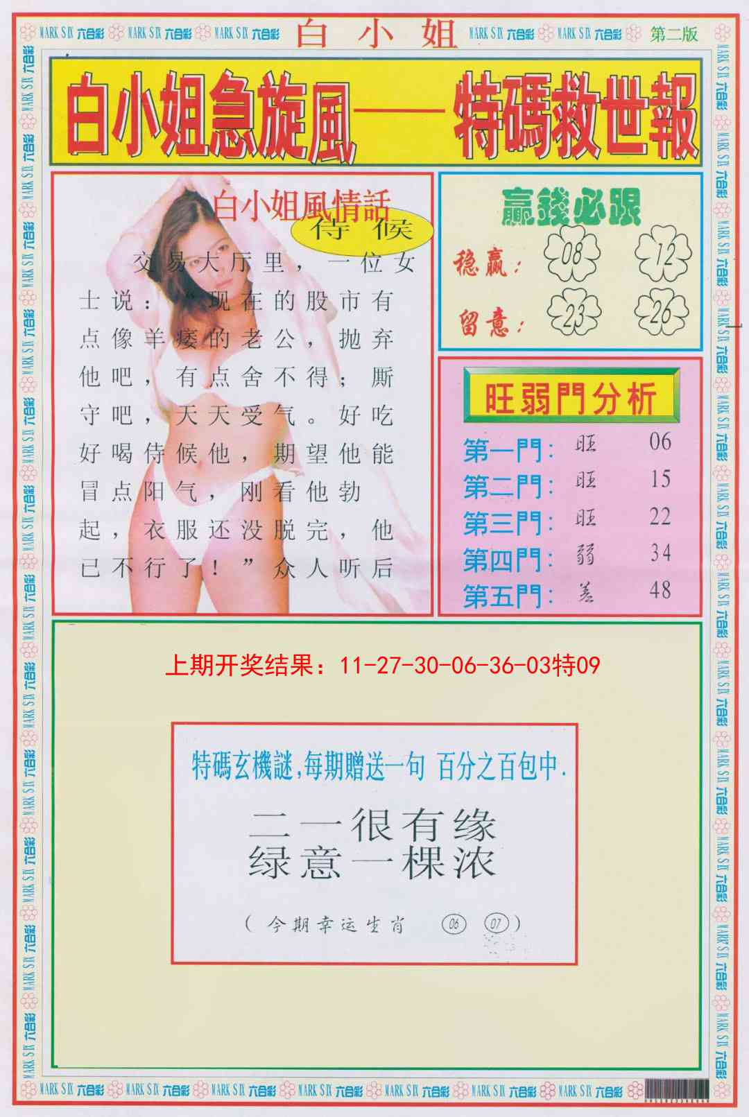 168期白小姐急旋风B[图]