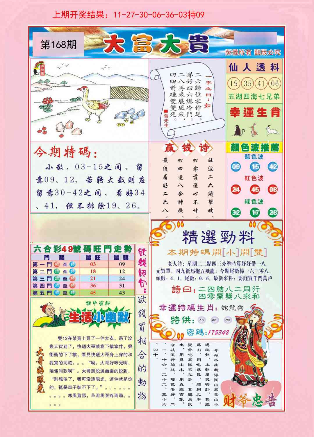 168期大富大贵[图]
