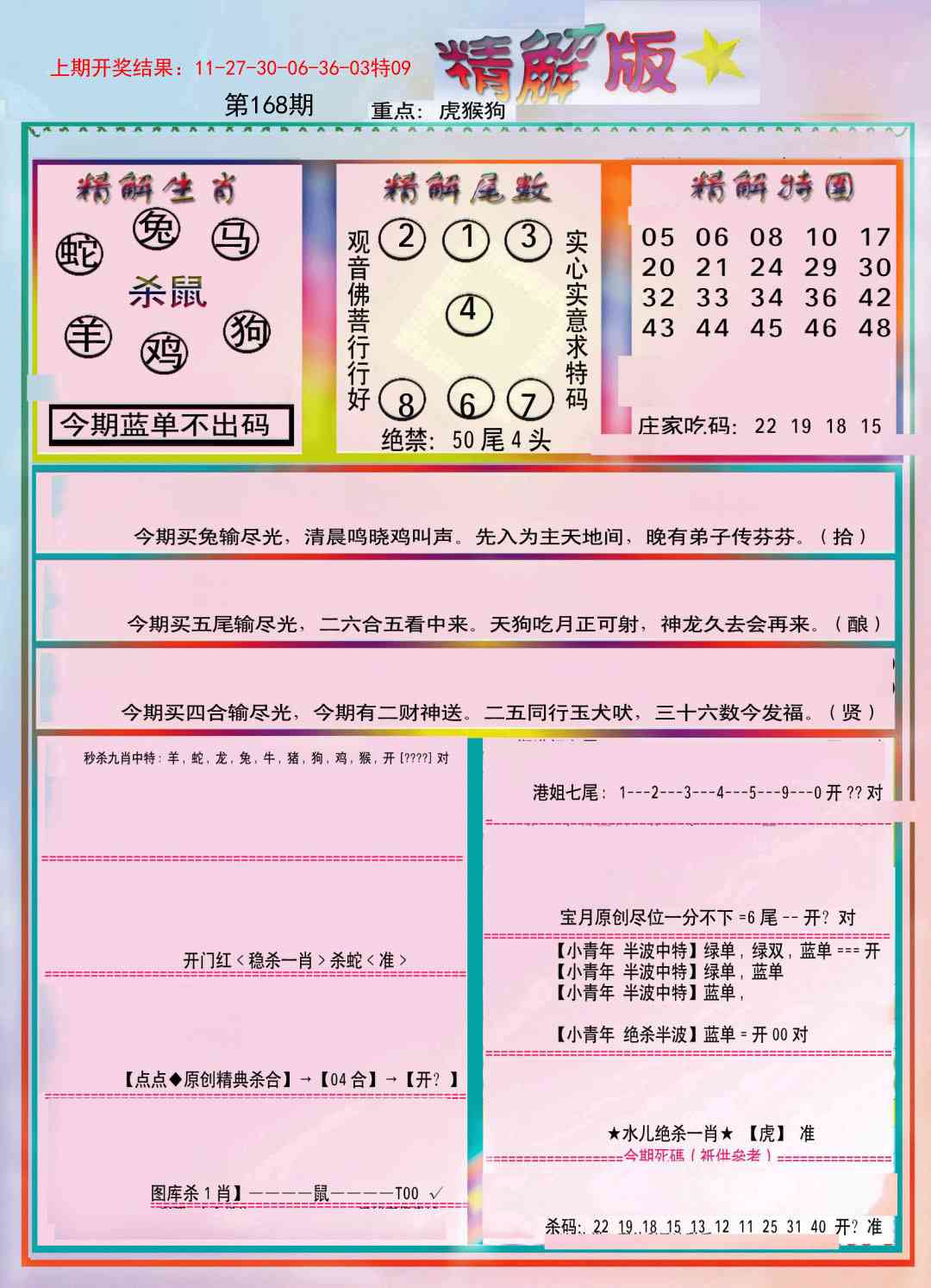 168期精解版[图]