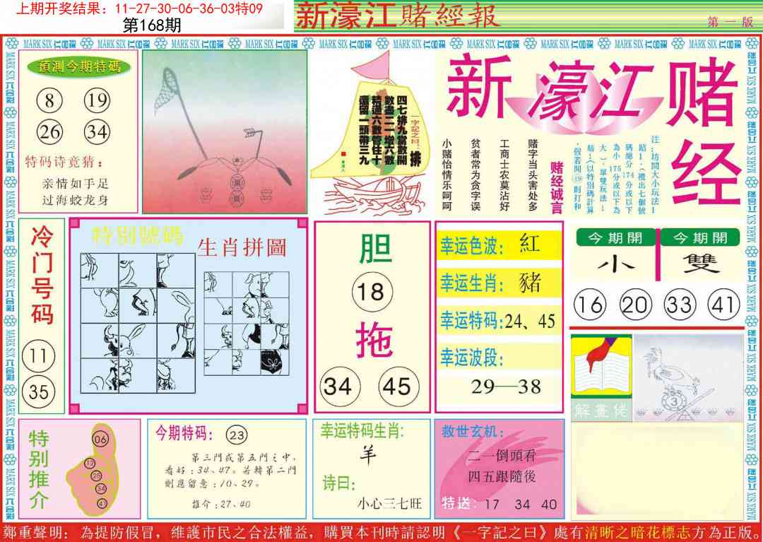 168期新濠江赌经A[图]