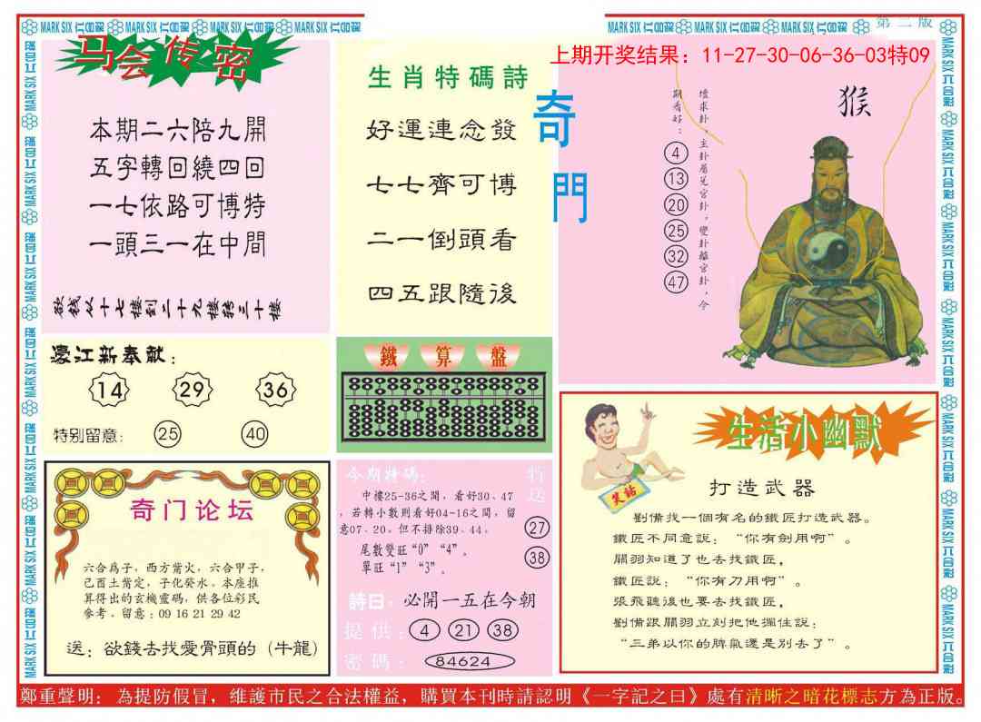 168期新濠江赌经B[图]