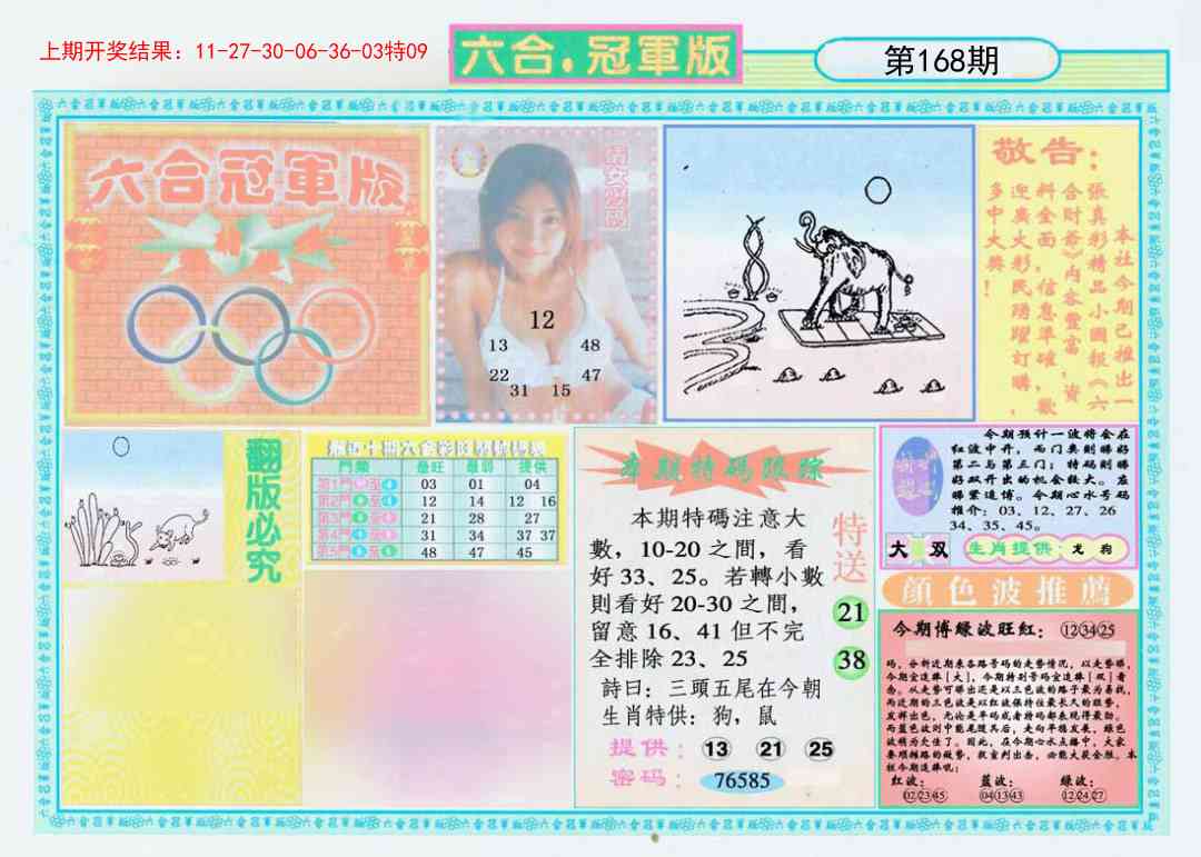 168期六合冠军版A[图]