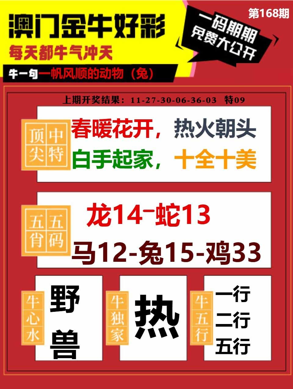 168期金牛好彩[图]