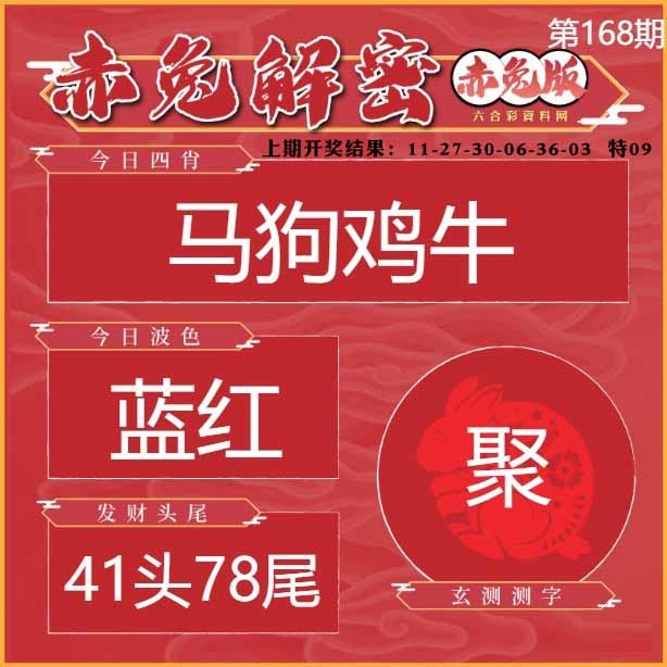 168期赤兔解密[图]