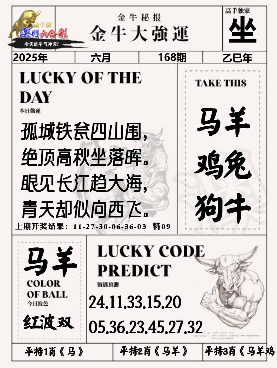168期金牛大强运[图]