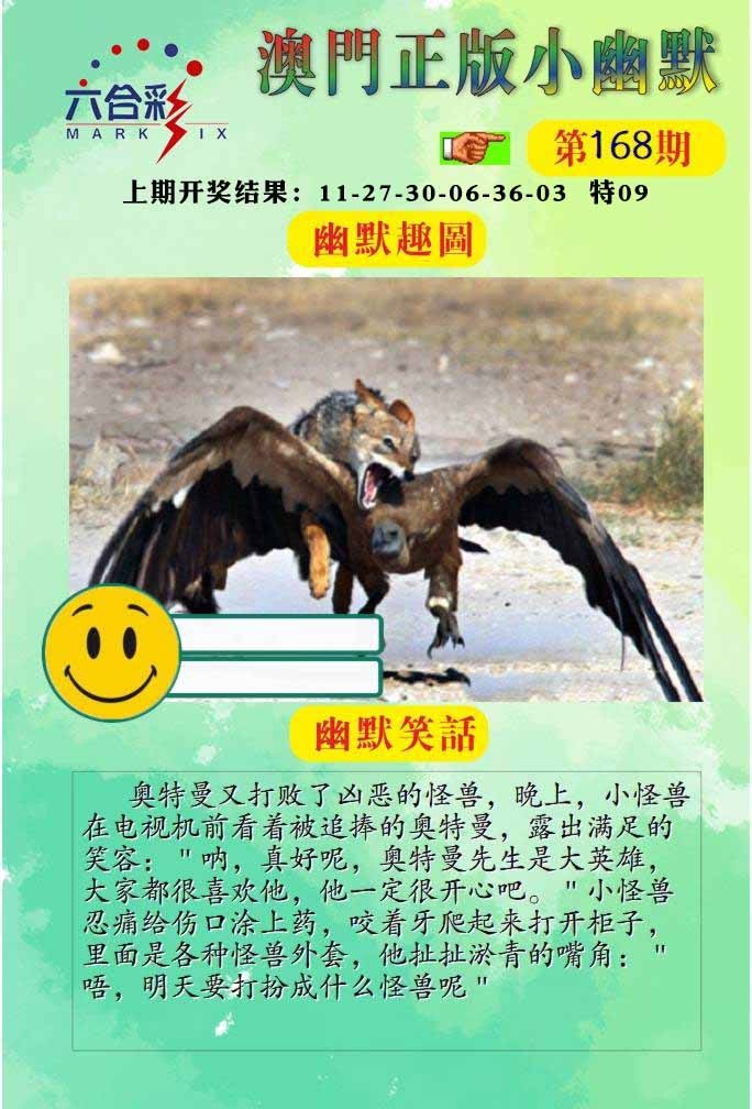 168期正版小幽默[图]