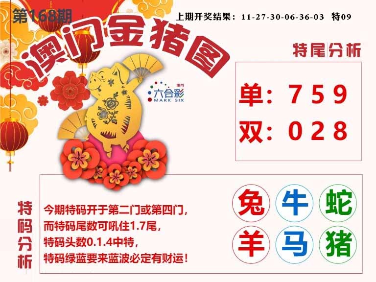 168期澳门金猪图[图]