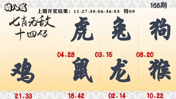 168期七肖无敌14码[图]