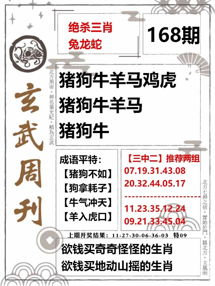 168期玄武周刊[图]