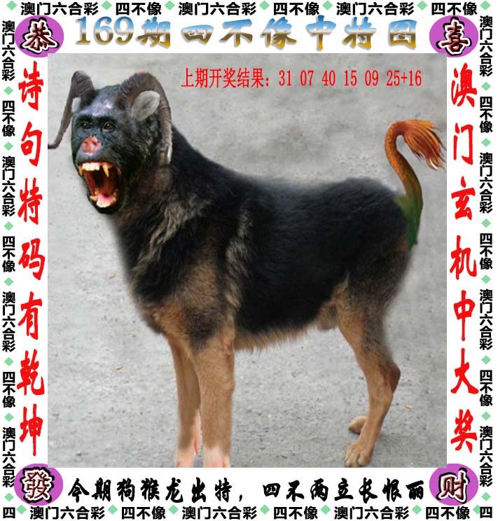 169期四不像[图]