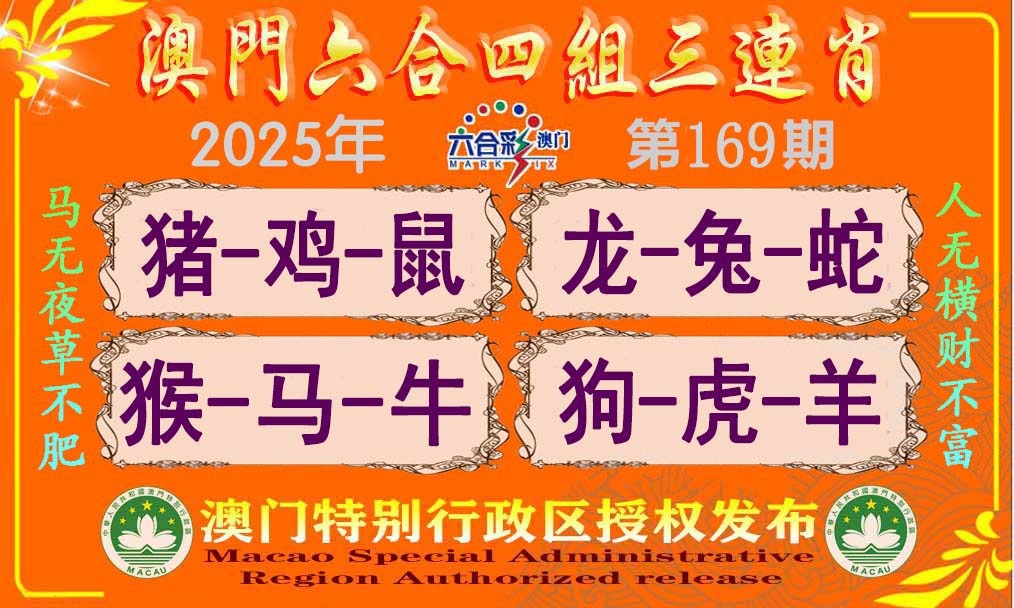 169期六合四组三连肖[图]