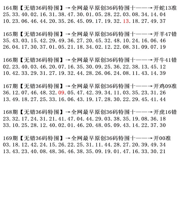 169期36码特围[图]