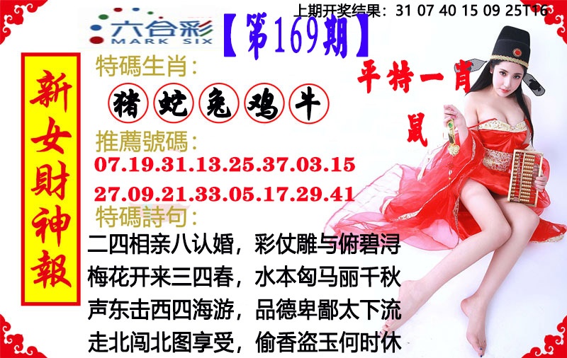 169期新女财神报[图]
