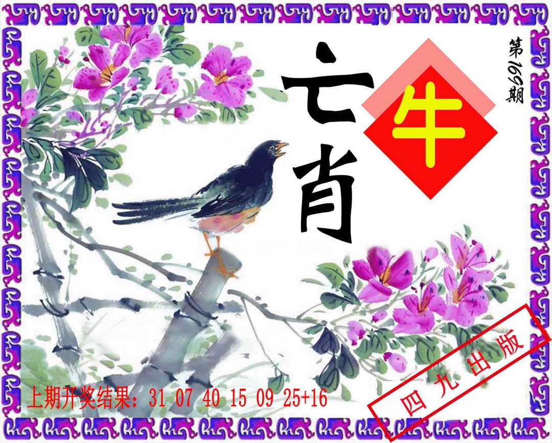 169期神鸟版[图]