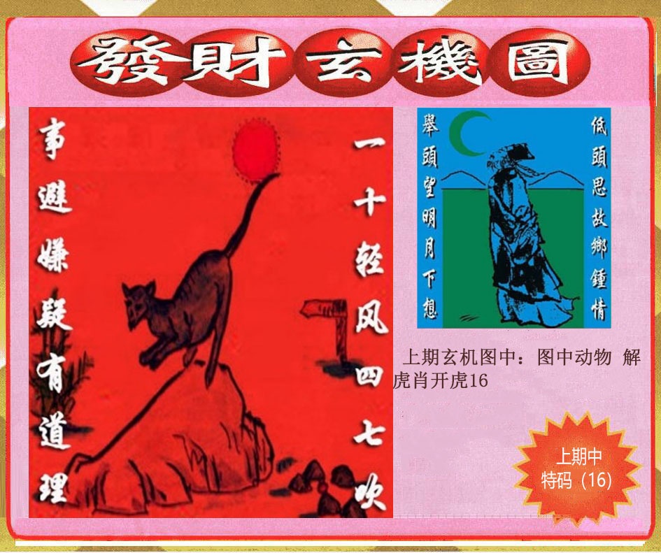 169期创富发财玄机图[图]