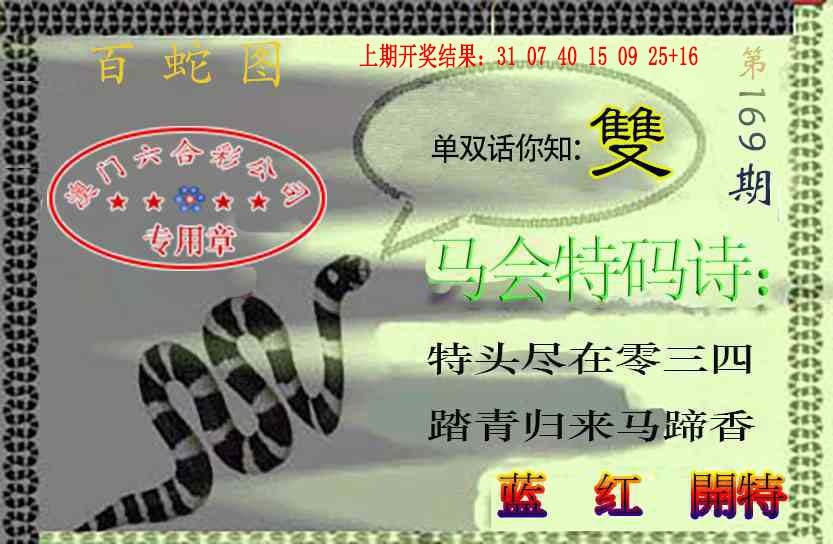 169期百蛇图[图]