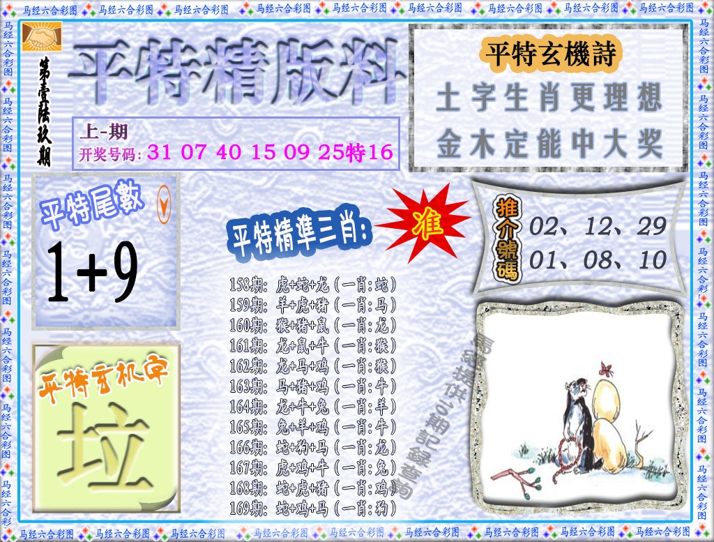 169期平特精版料[图]