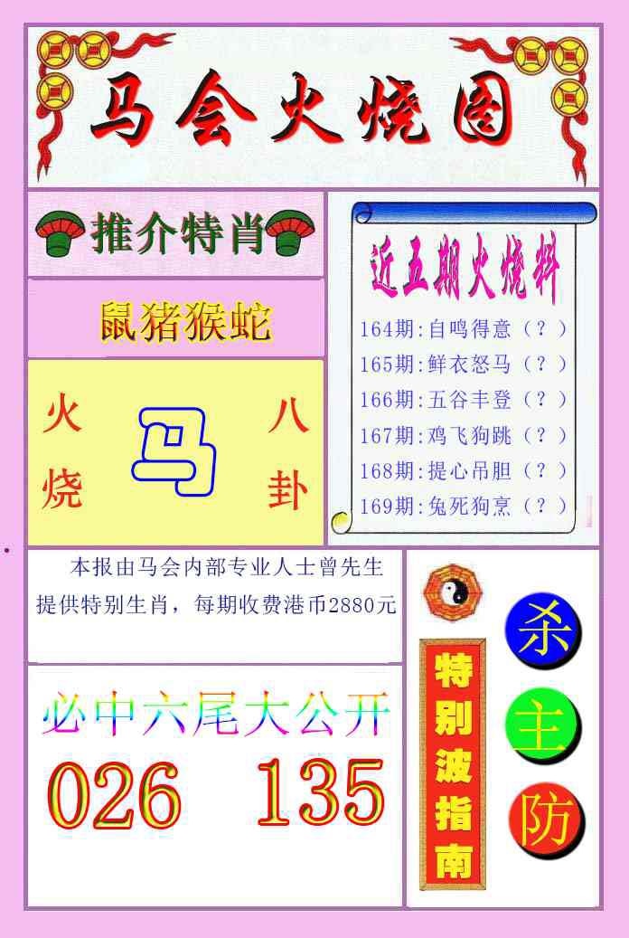 169期火烧图[图]