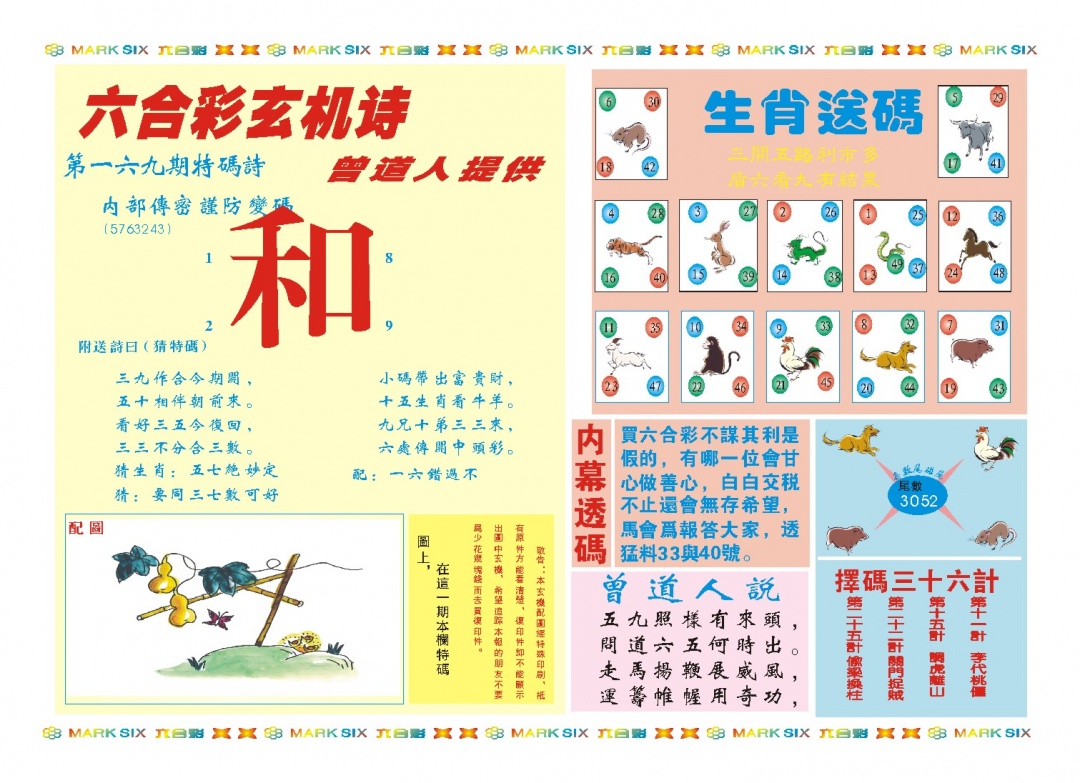 169期新曾道人内幕B[图]