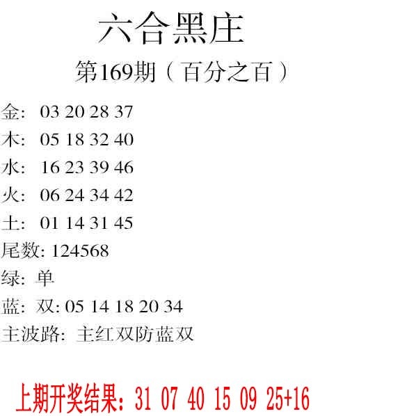 169期六合黑庄[图]