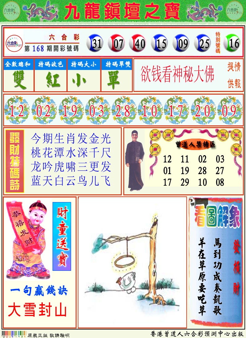 169期挂牌解特码A[图]