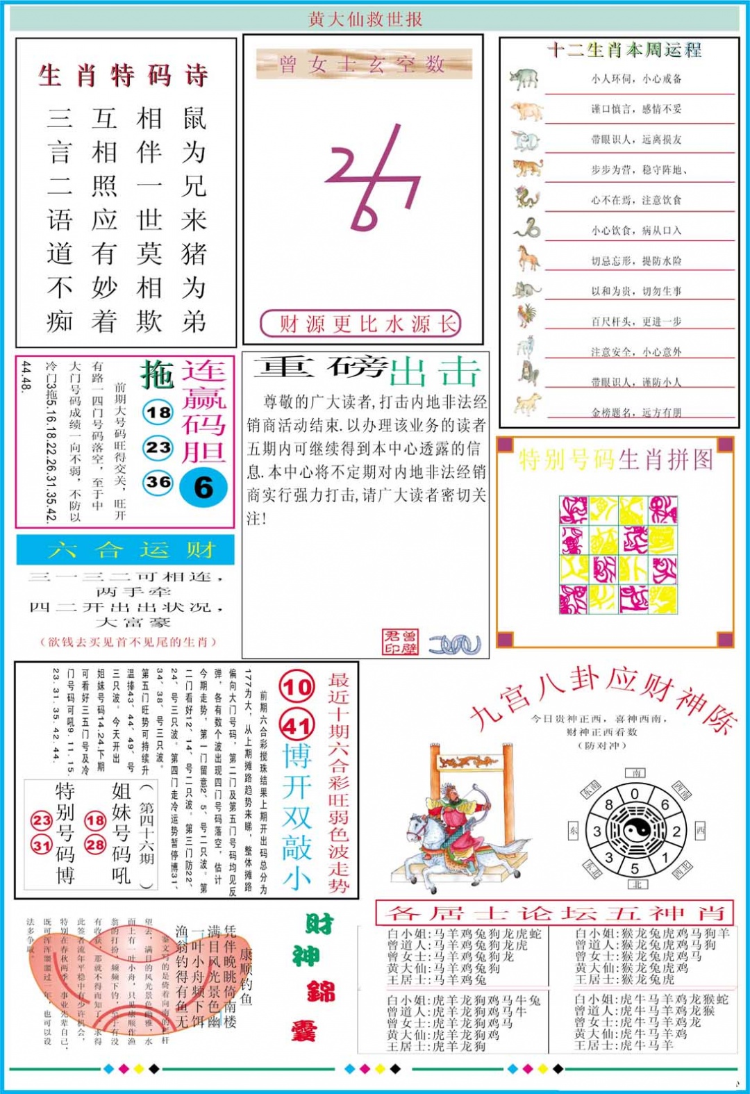 169期黄大仙救世B加大版[图]