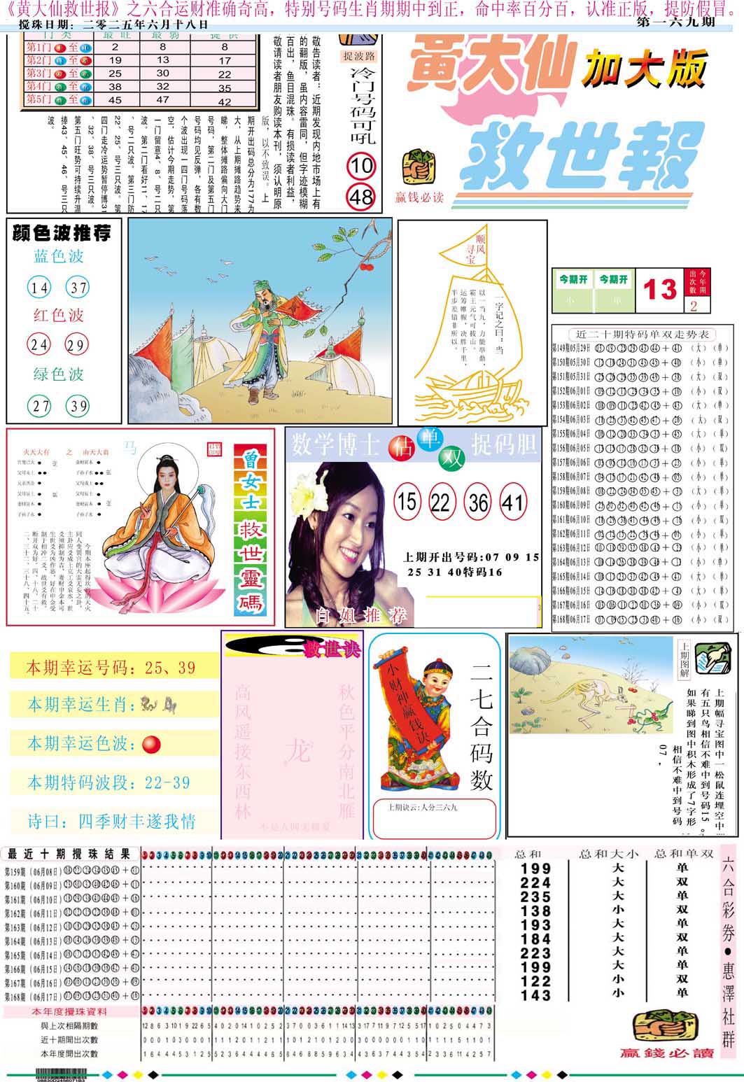 169期黄大仙救世A加大版[图]