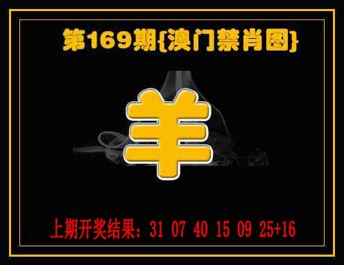 169期禁一肖[图]