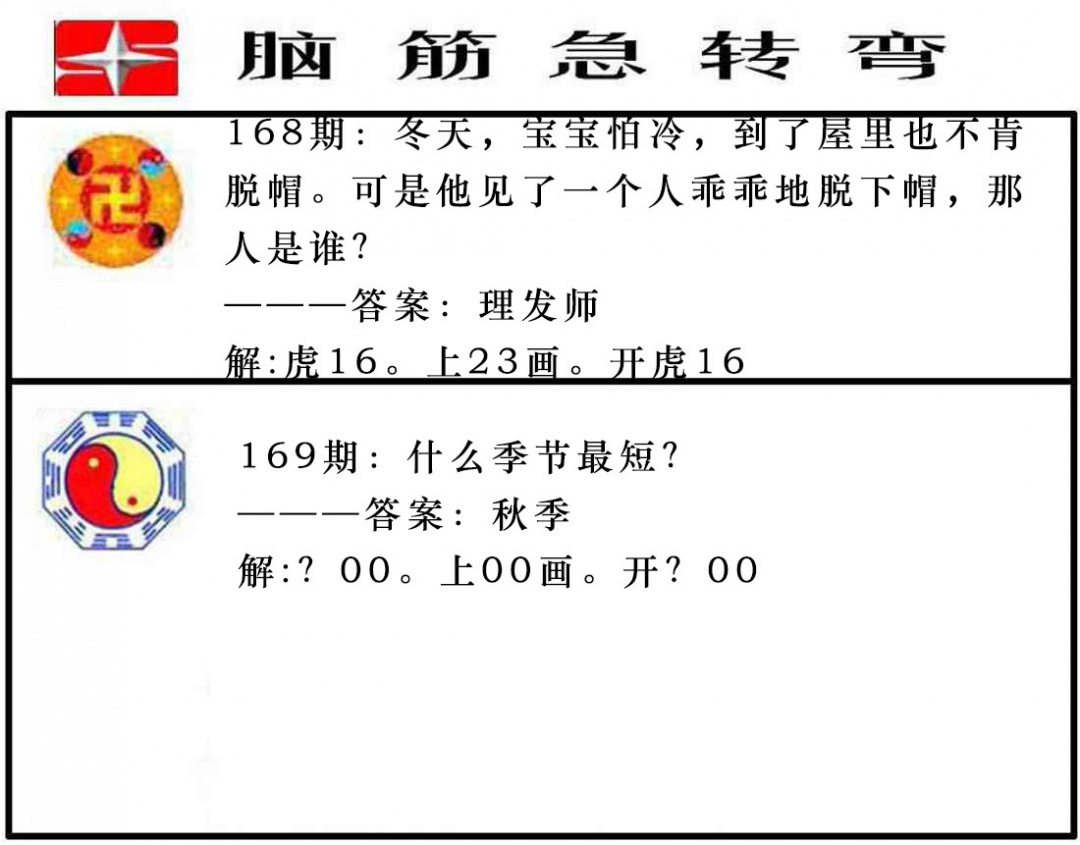 169期脑筋急转弯[图]