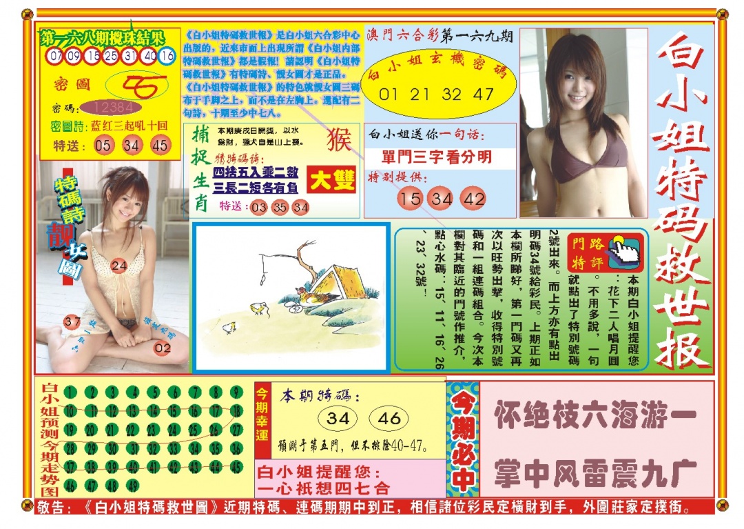 169期白小姐特码救世A[图]