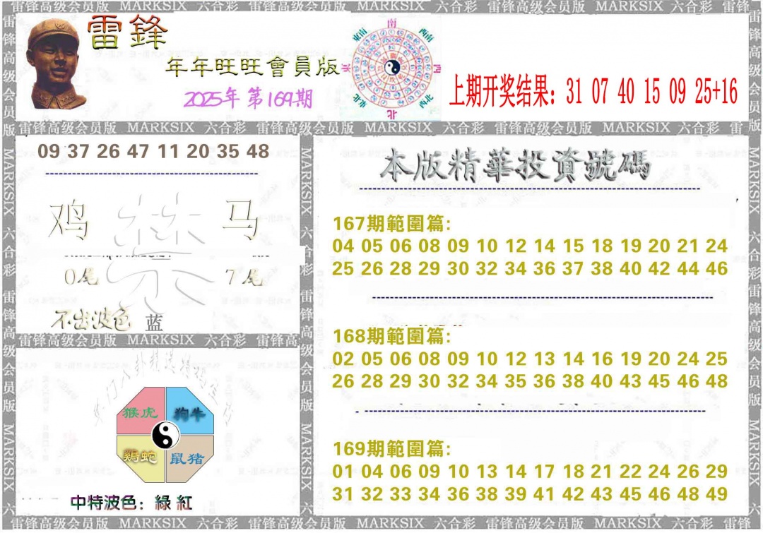 169期雷锋鼠年旺旺版[图]