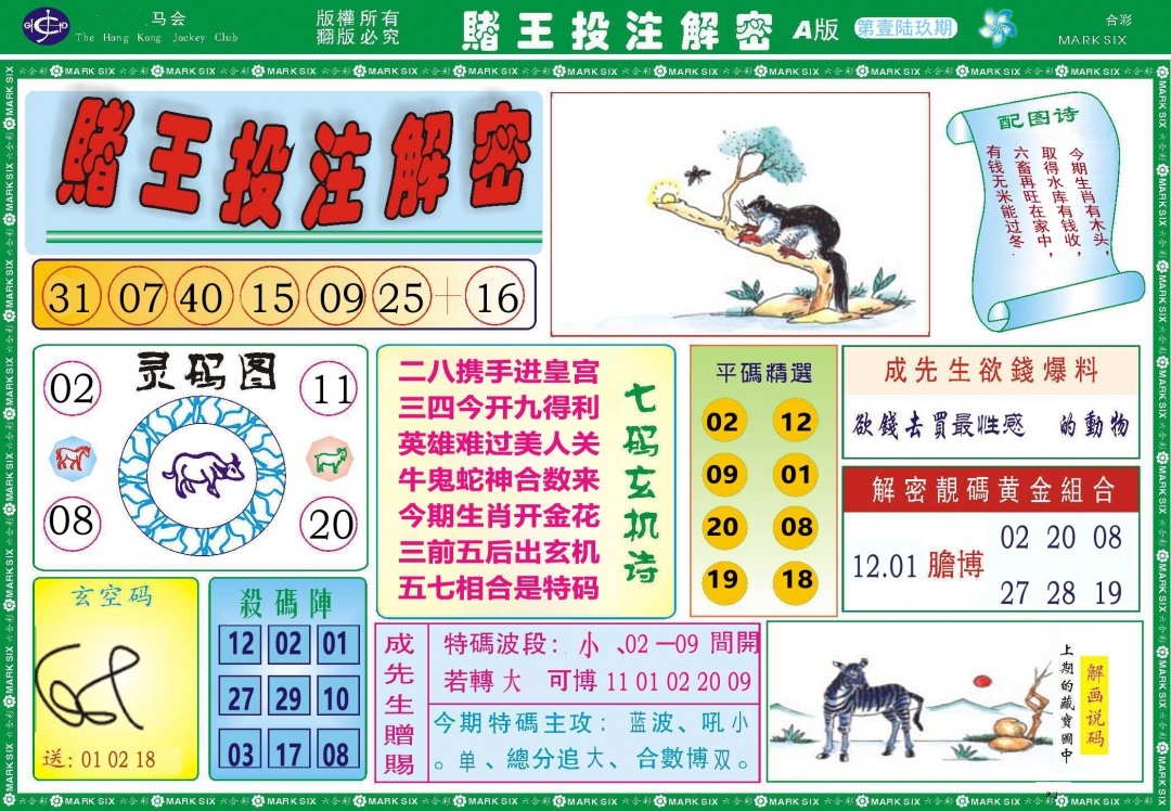169期赌王投注解密[图]