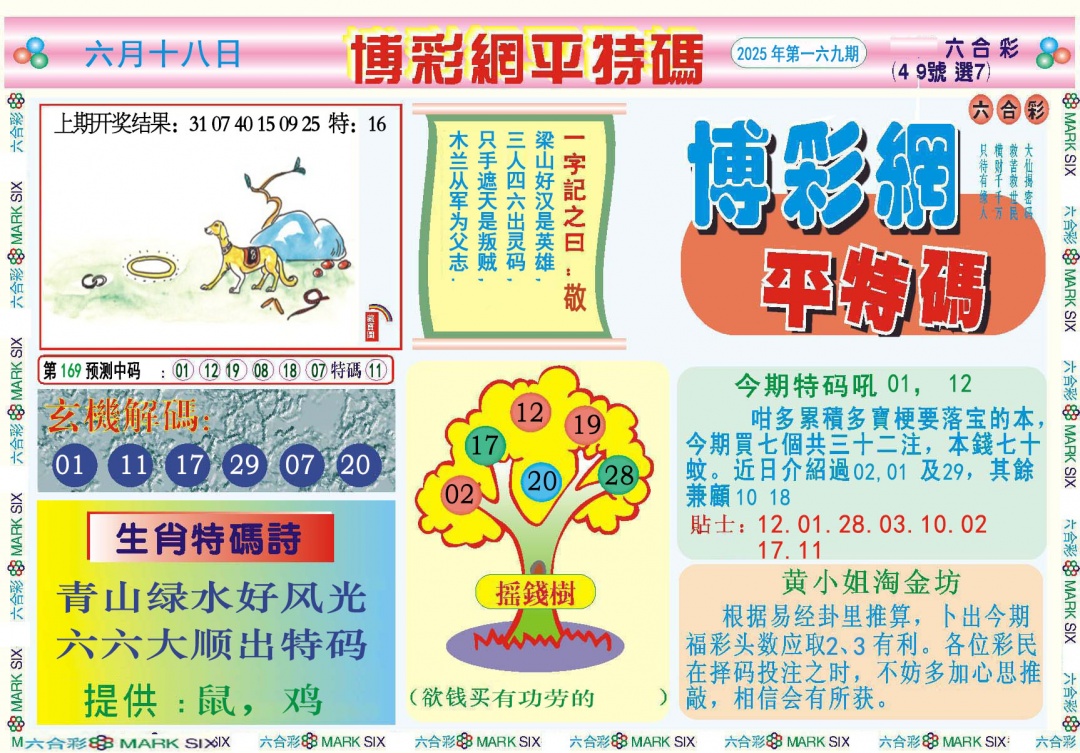 169期博彩网平特报[图]