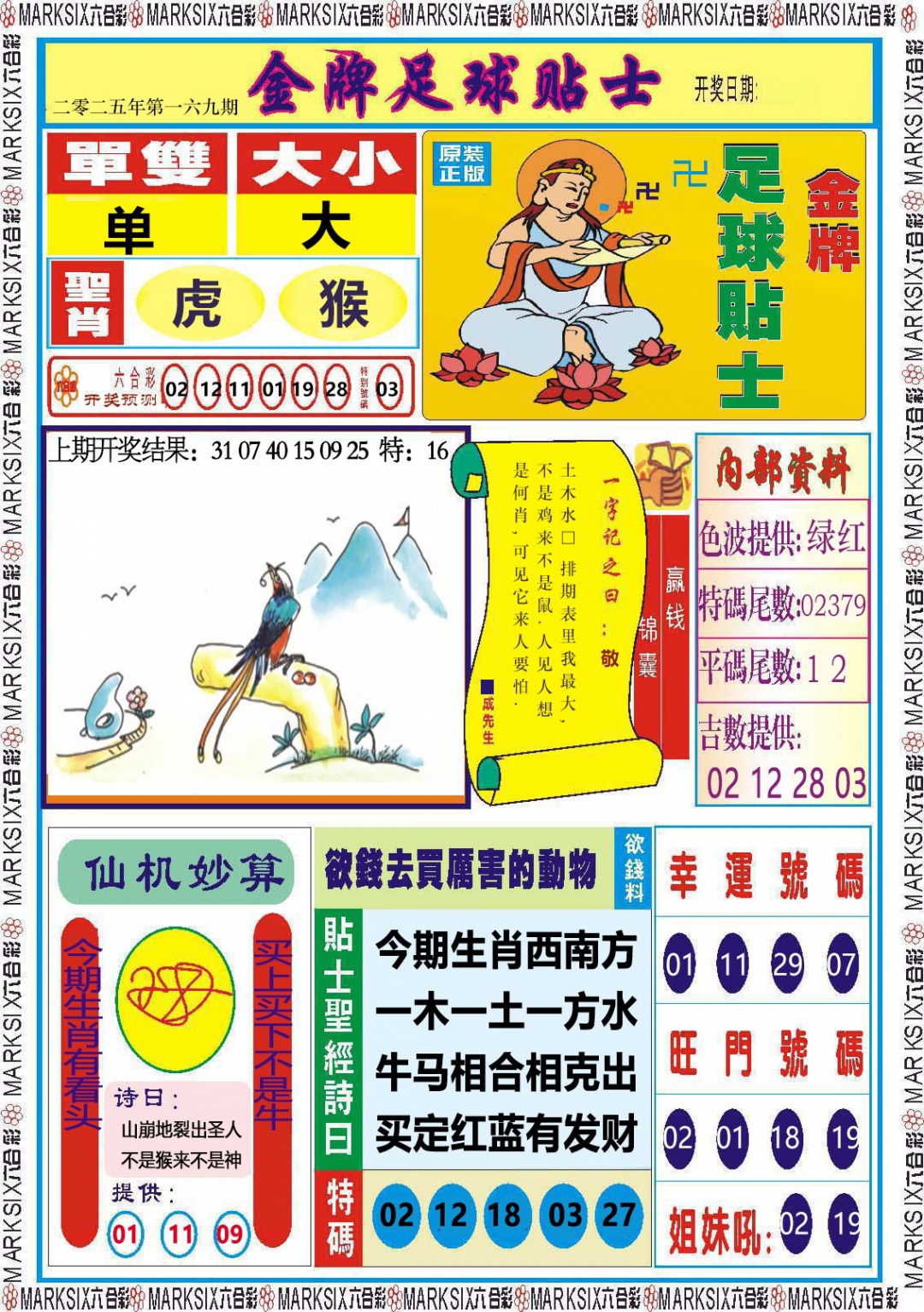 169期金牌足球贴士[图]