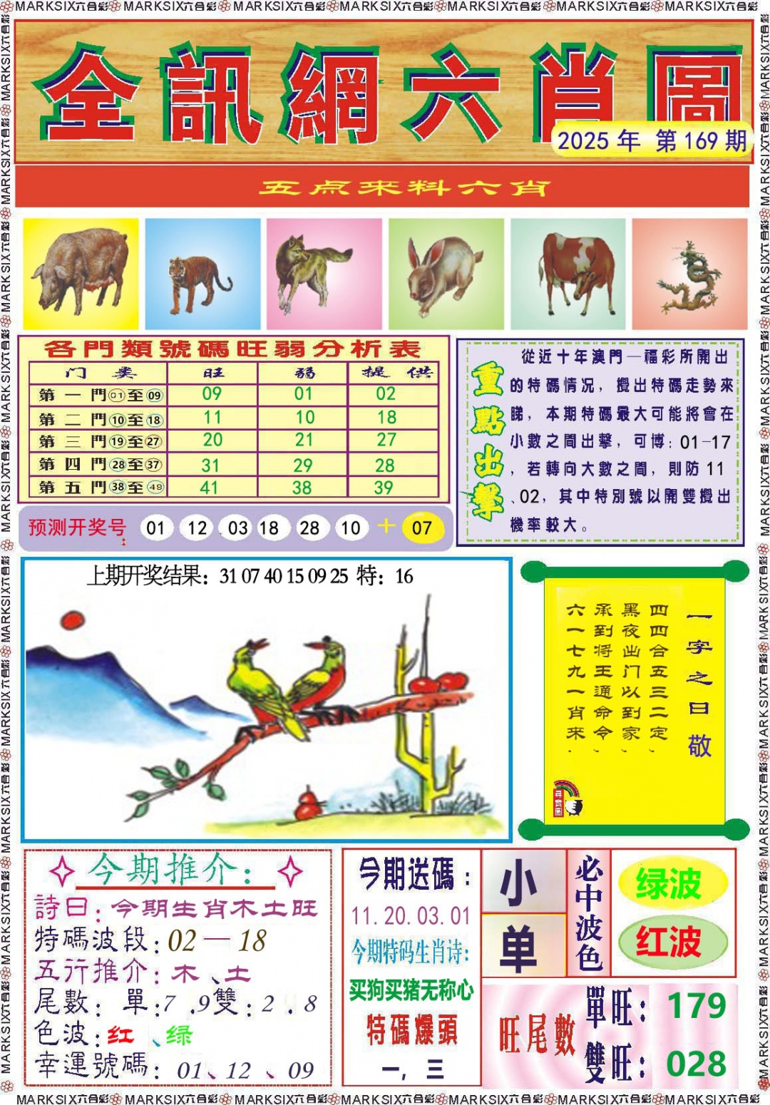 169期全讯网六肖图[图]