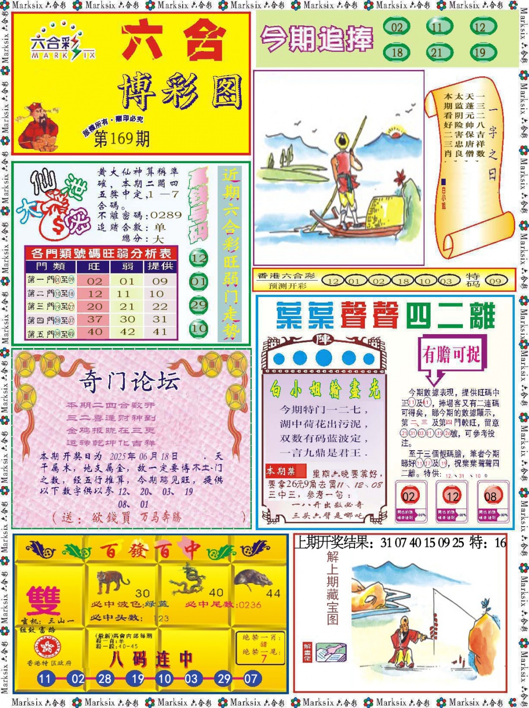 169期六合博彩图[图]