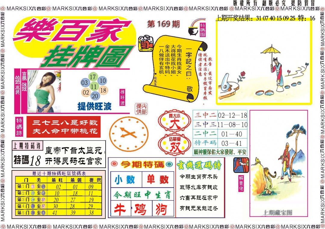 169期乐百家挂牌图[图]