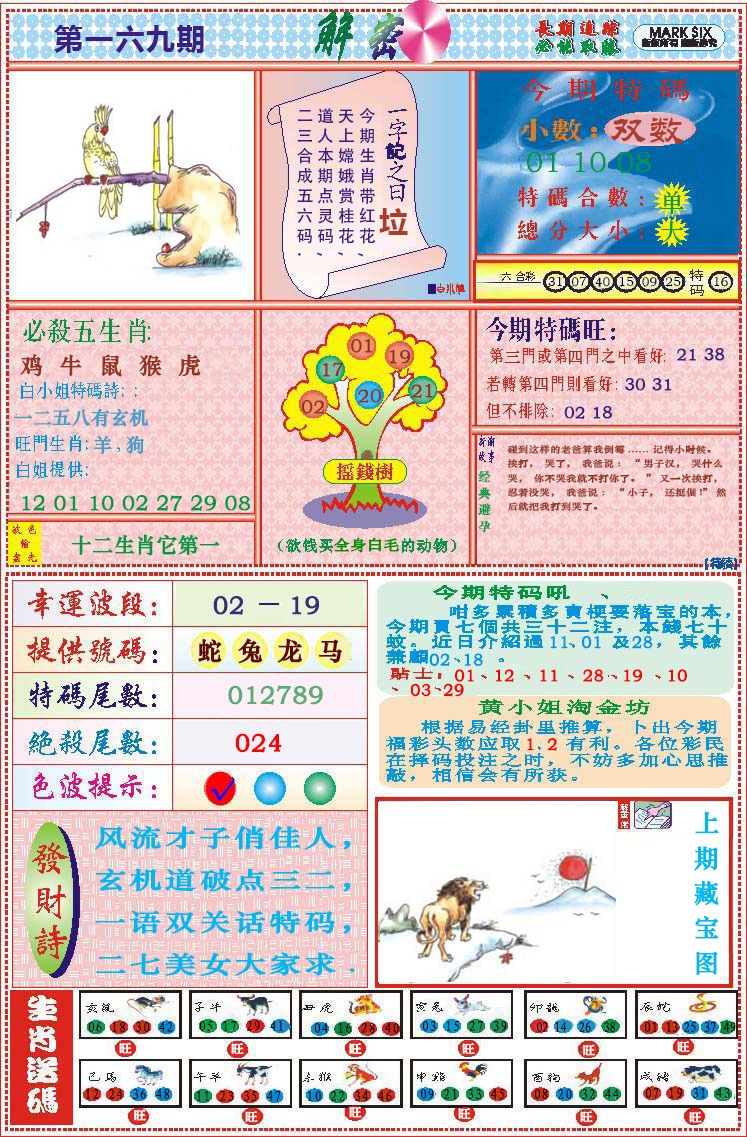 169期118解密[图]