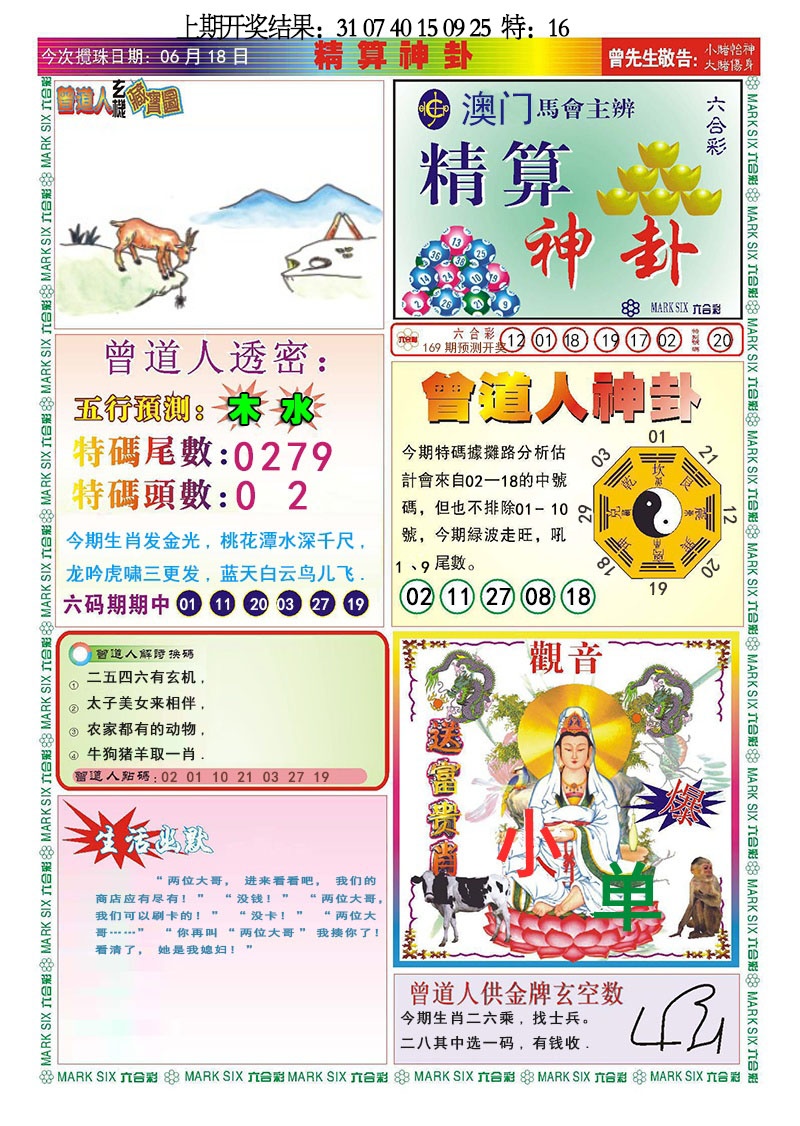 169期精算神卦[图]