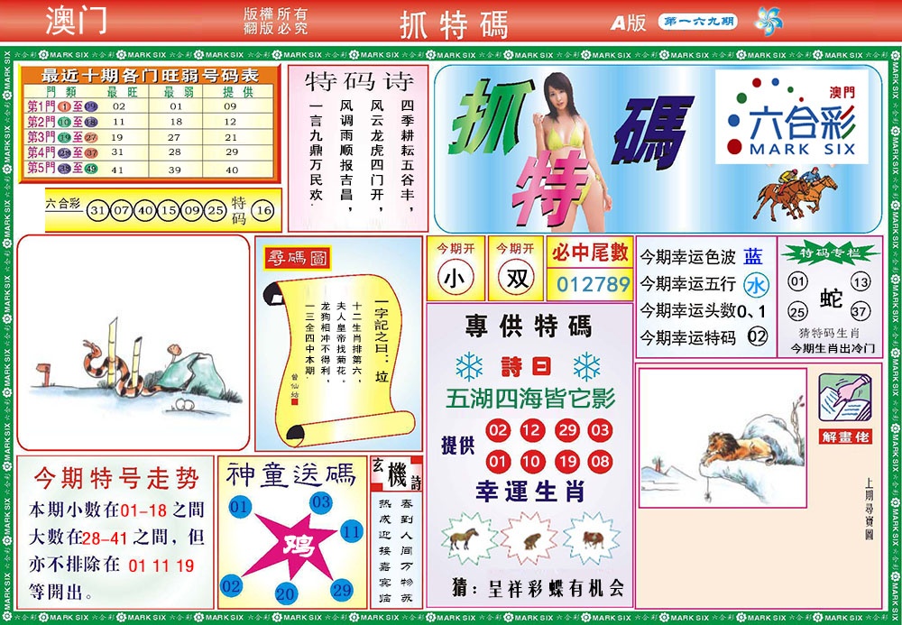 169期118抓特码A[图]