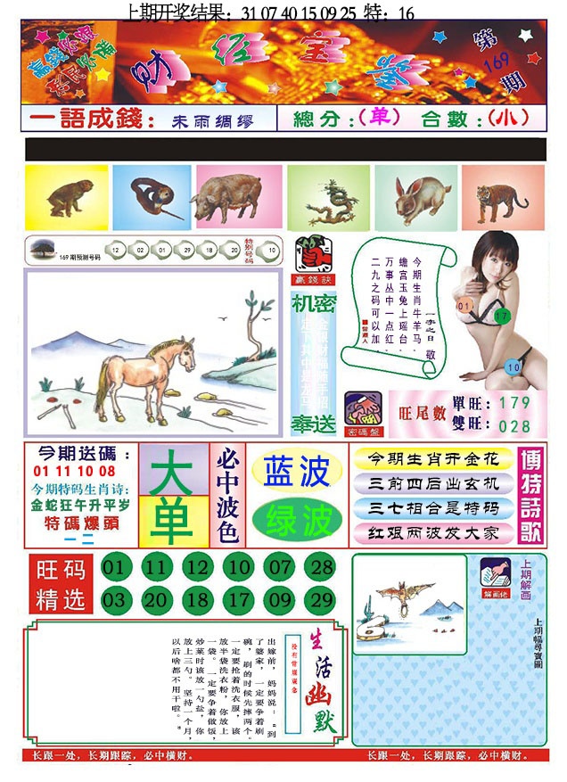 169期118财经宝鉴[图]