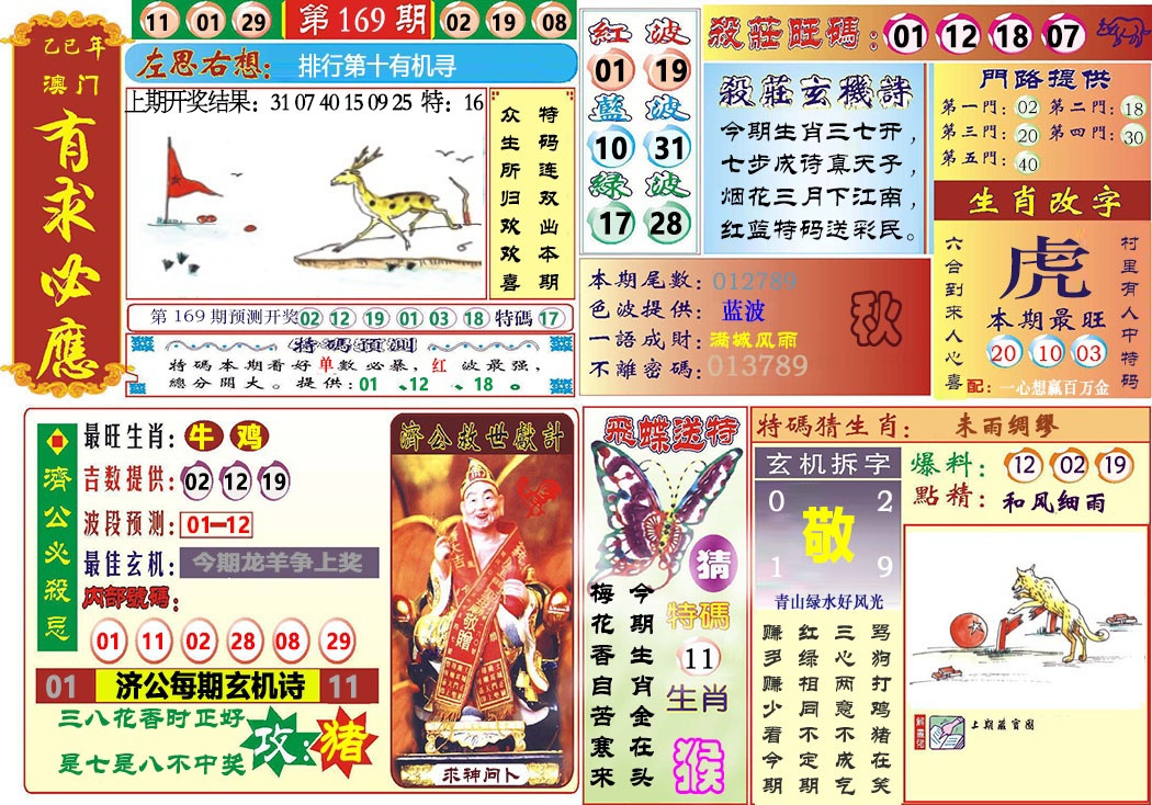 169期118有求必应[图]