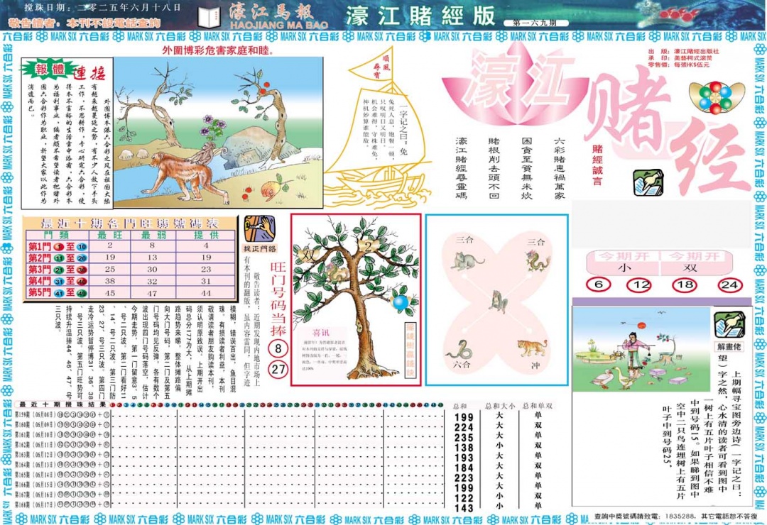 169期濠江赌经A[图]