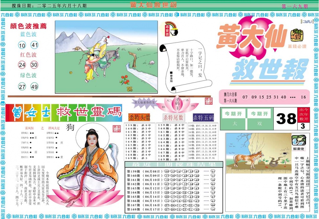 169期黄大仙救世A[图]